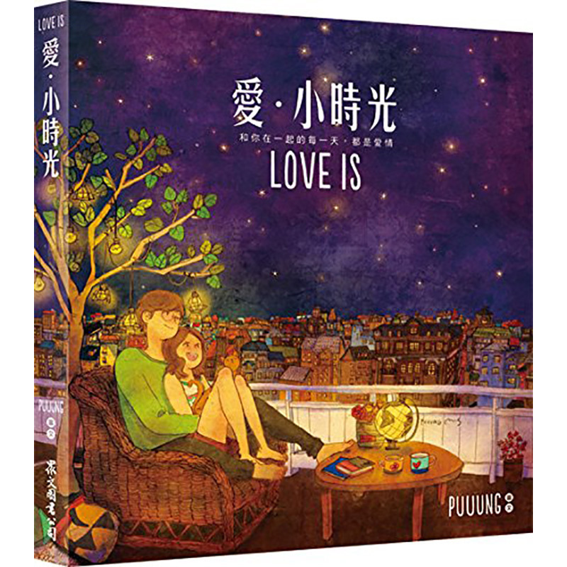 爱小时光 w两个世界 love is爱小时光中文港台原版 畅销漫画图书 韩国