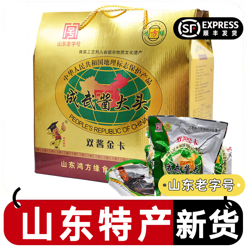 鸿方缘(shandongchengwu)山东特产成武酱大头酱大头双酱礼盒酱菜黑