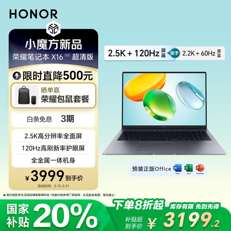 荣耀笔记本X16 超清版【政府补贴20%】13代酷睿标压i5 16G 1T 120Hz 2.5K屏 16吋轻薄笔记本电脑 灰