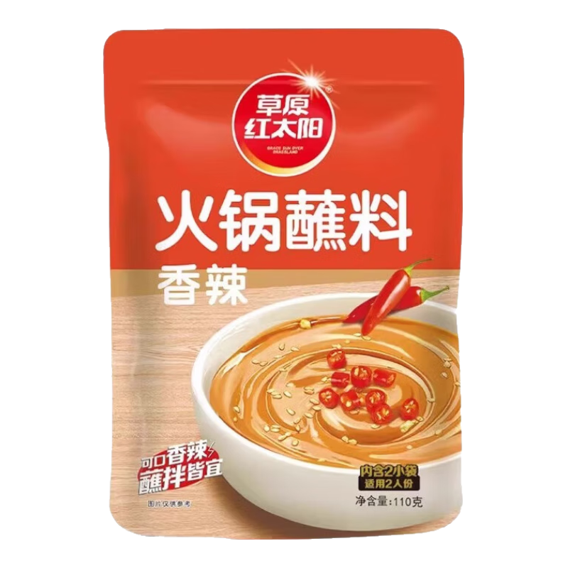 草原紅太陽草原紅太陽火鍋蘸料110g原味香辣家用涮羊肉醬小包裝 火鍋蘸料（香辣） 110g*2袋