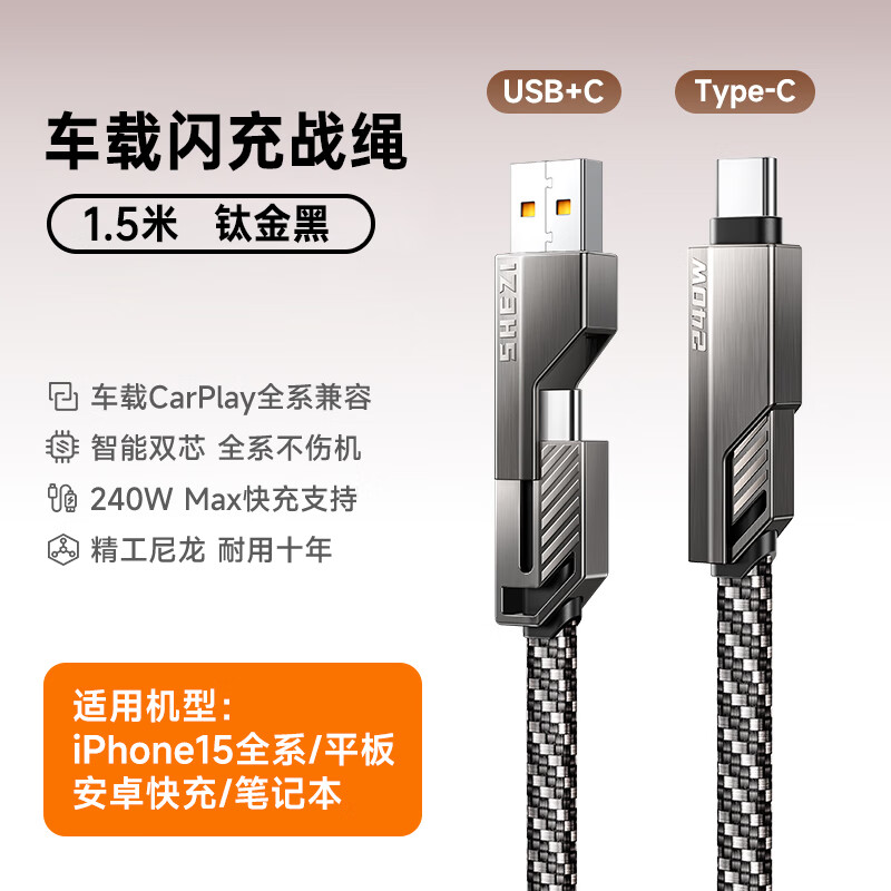 奢姿（shezi）四合一数据线PD快充240w苹果17数据线type-c车载平板mac充电线iphone16promax华为手机三合一线65w 1.5米丨三合一240W快充【C口】