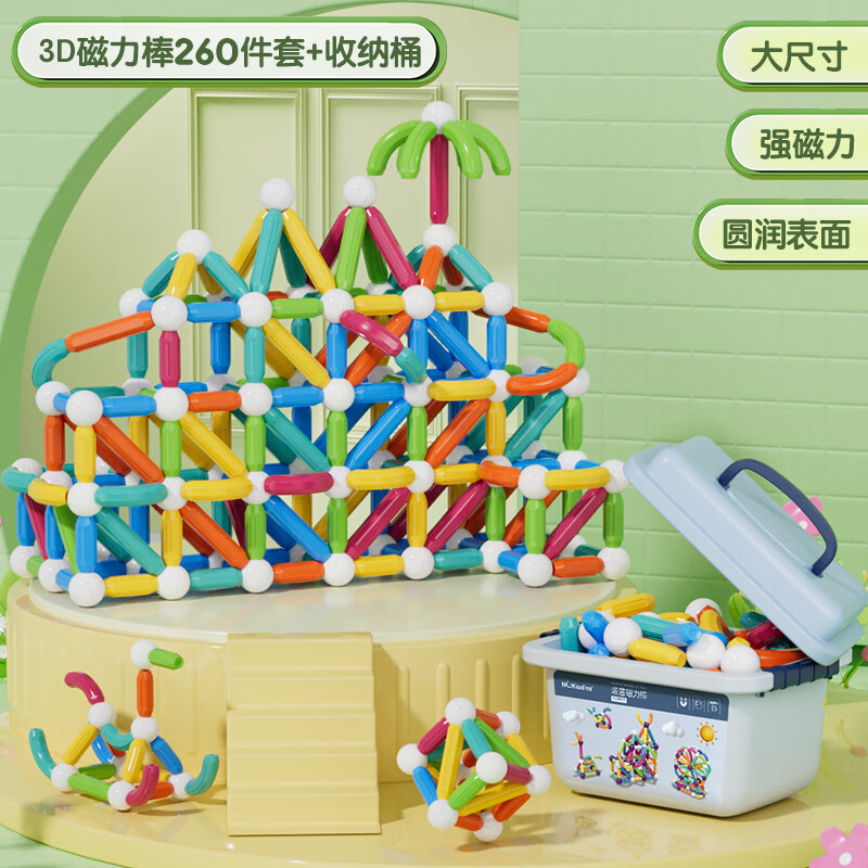 紐奇 兒童磁力棒玩具大尺寸百變DIY創(chuàng)意拼搭寶寶早教磁力磁性積木玩具 強(qiáng)磁｜彩虹磁力棒260件｜收納桶