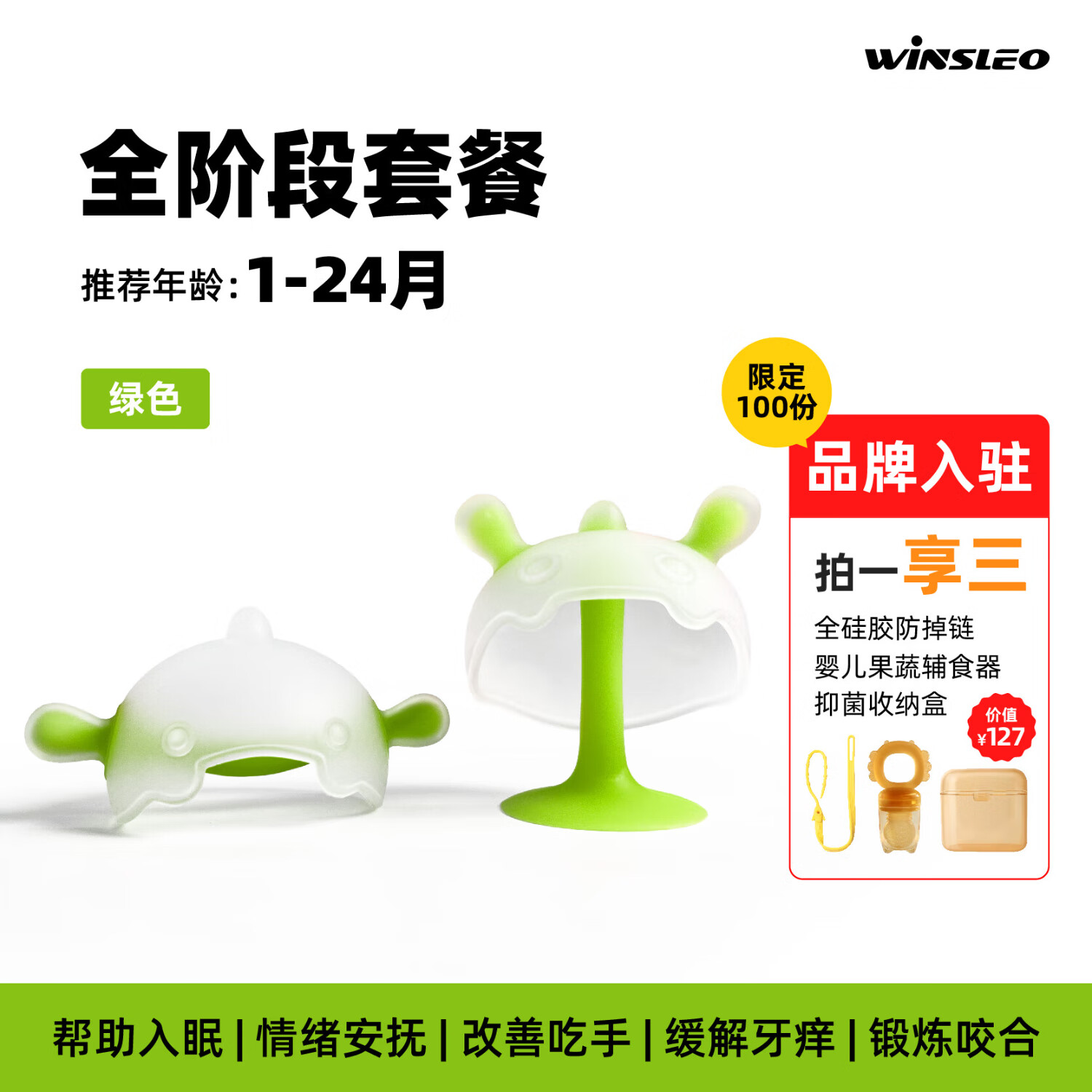 WINSLEO德国品牌小月龄牙胶婴儿磨牙棒咬咬胶蘑菇安抚宝宝防吃手0-12个月 全阶段B（2-12月，自用出行送礼