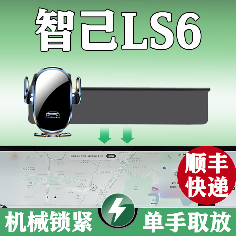 贝涵智己ls6专用车载手机架汽车导航屏幕无线充电手机架改装内饰配件 【手动机械款】-可横屏-单手可取 23-24款智己LS6(26.3英寸)