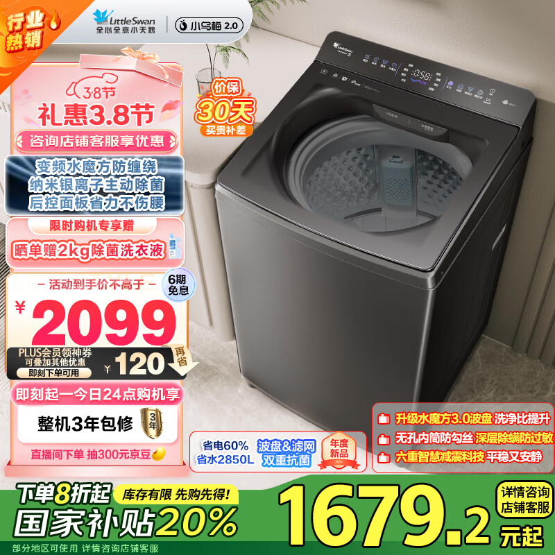 С��죨LittleSwan������ϴ�»�ȫ�Զ� С��÷2.0���ݰ桾TB10VE20D��ˮħ�������� 10���� �ҵ���Ҳ���20% �Ծɻ���