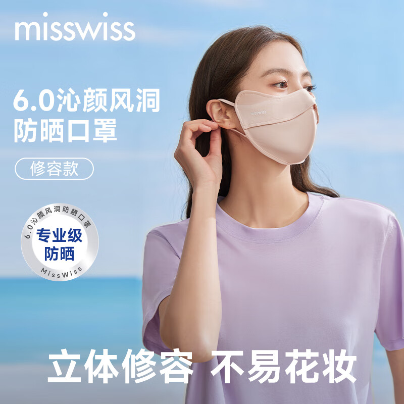 MissWiss修容立体防晒紫外线透气口罩护眼角高颜值2025新款面罩女 柔雾粉