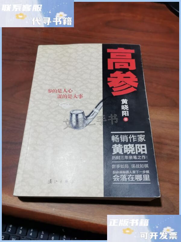 【二手9成新】高参1 /黄晓阳 漓江出版社
