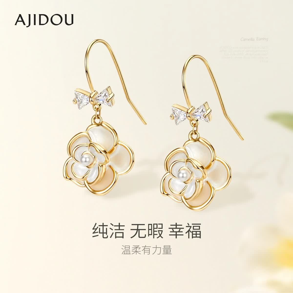 AJIDOU阿吉豆耳环女款珍珠耳钉山茶花专柜同款复古时尚耳钉优雅耳坠耳饰 米白色+金色 2个