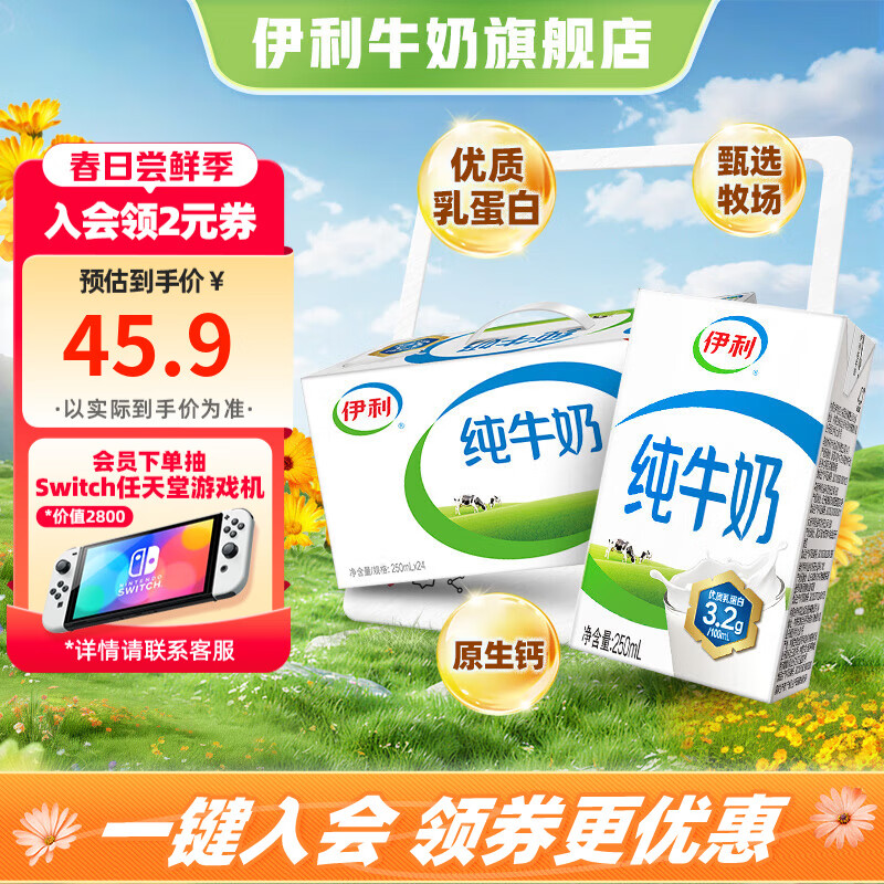伊利纯牛奶250ml*24盒/箱 全脂牛奶 优质乳蛋白   11月 早餐伴侣
