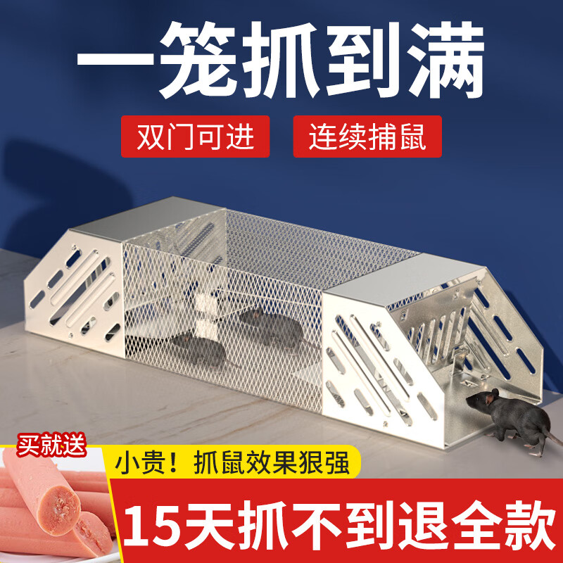 新型撲捉器捕鼠神器全自動連續(xù)老鼠籠家用室內高效捉抓滅大鼠 雙向連續(xù)捕鼠籠抓鼠效率翻