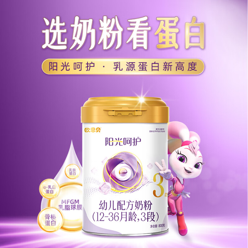 欧恩贝阳光呵护婴幼儿配方宝宝牛奶粉800g宝宝乳铁蛋白罐装正品 3段
