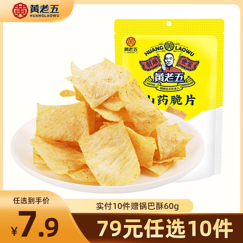 ������ ɽҩ��Ƭ ��ƬɽҩƬ��Ƭ65gɢװ��ʳ�칫��С��������ʳƷ 65gԭζ*2 14.9Ԫ