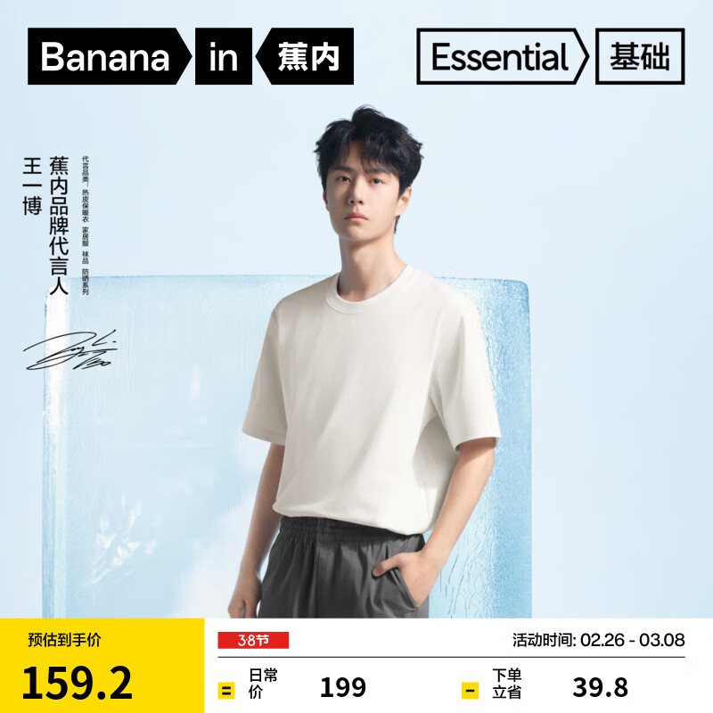 蕉内【王一博同款】502Go Pro男女士三防火锅T恤防水透气棉感防晒短袖 【王一博同款】暖白 XL