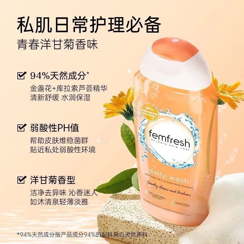 Femfresh英国Femfresh护理液私密芳芯私处洗护液止痒女性异味 洋甘菊[日?；だ硇蚞一瓶