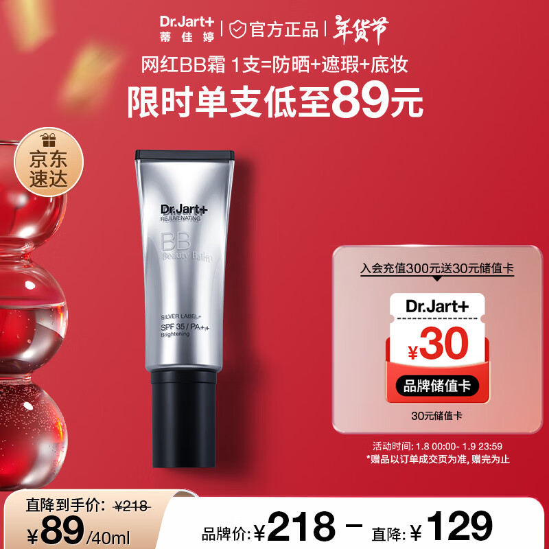 蒂佳婷（Dr.Jart）【京东自营】银管BB霜40ml SPF50+++  遮瑕防晒隔离裸妆隐形毛孔