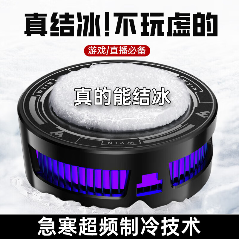 武影子 武影子2025新款X5三档温控结冰散热器可数显可关灯智能温控 武影子X5(全银指套+背夹+磁吸片)