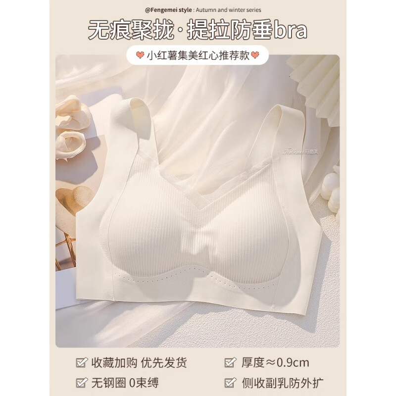 SAGIV罗丽丝无痕运动内衣女小胸聚拢收副乳防下垂薄款夏季背心式文胸罩 奶白色 【运费险】 80A L 36BC(体重105-120斤)