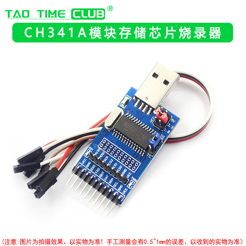 CH341A模塊 USB轉/I2C/IIC/UART BIOS/24/25系列存儲芯片燒錄器 CH341A模塊存儲芯片燒錄器 官方標配