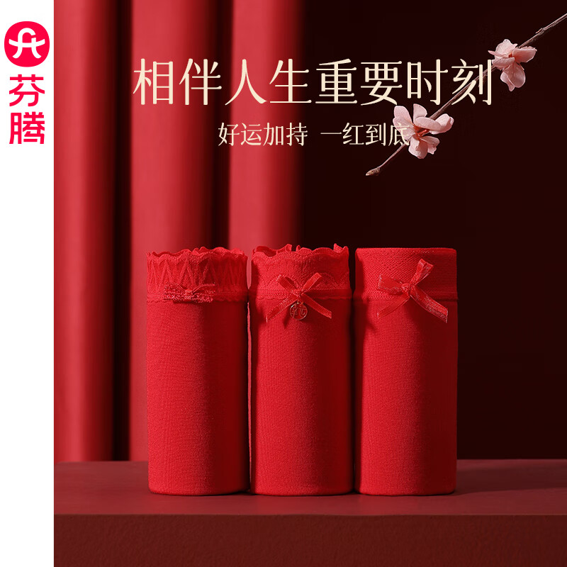 芬腾内裤女莫代尔中腰提臀抗菌棉内裆本命大红色结婚礼盒装三角裤头 U98361875组合 【粉色礼盒】 3条 M 建议:85-102斤