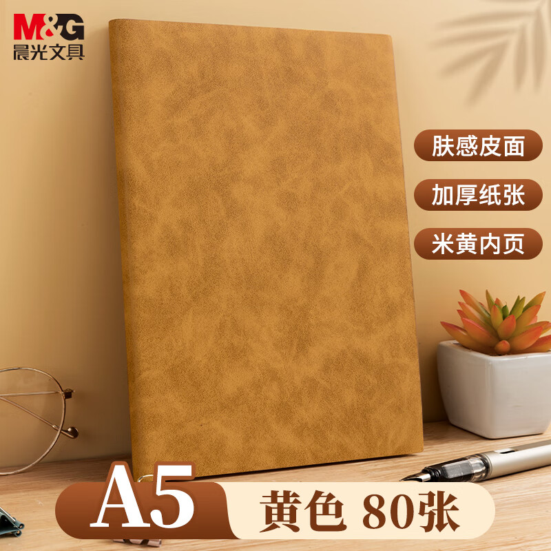 ����(M&G)�ľ�����ʼǱ����Ƥ�汾���±��ʼǱ����ӼӺ��ռǱ������¼���칫����ר��25K/80�Ż�APNFM004