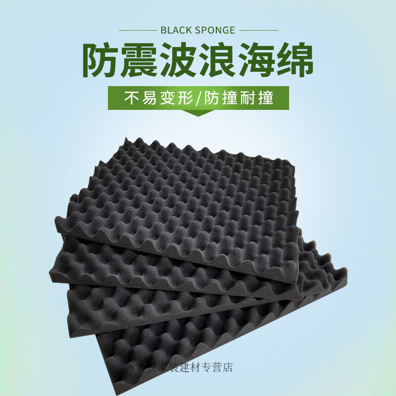 萌依兒黑色波浪綿手撕防撞棉高密防震材料棉大塊填充影視隔吸音海綿的 長2米*寬1.5米*2厘米(2張)