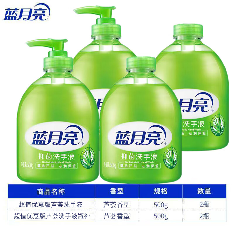 蓝月亮芦荟抑菌洗手液滋润多泡沫温和配方芦荟滋润500g瓶装家用 500g2瓶+500g补充2瓶