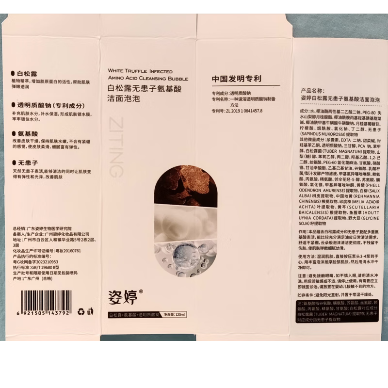 花月情【买1送1】美白祛斑洗面奶 男女通用清洁控油祛痘淡斑官方研究所 美白洁面乳 200g