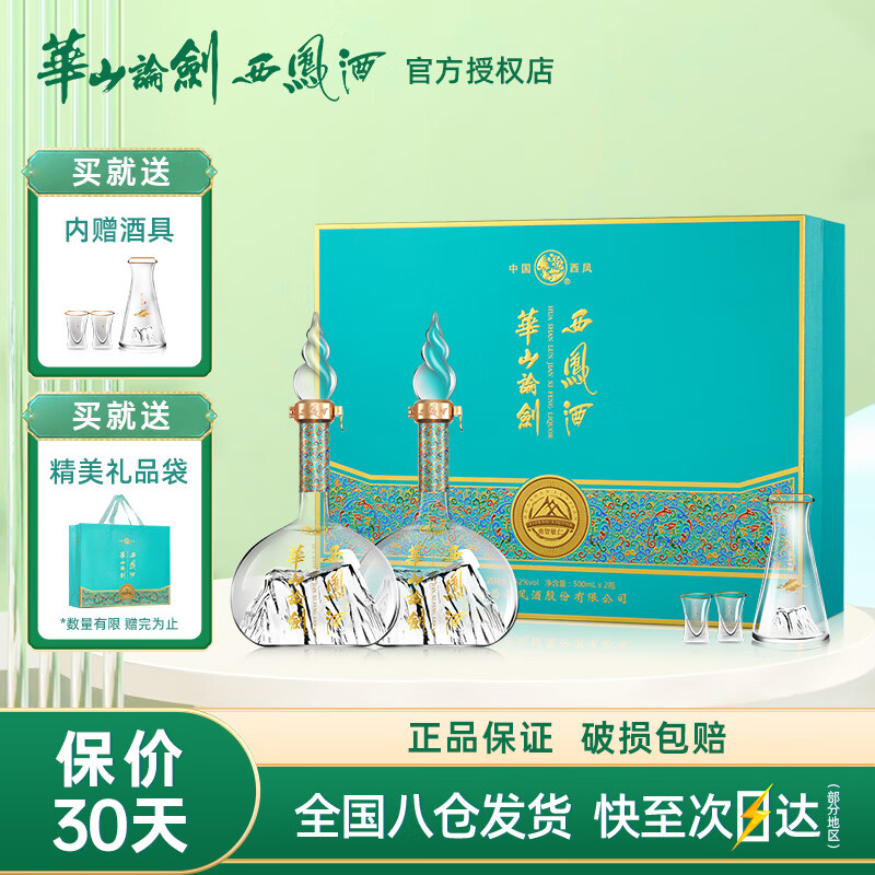 西凤酒华山论剑酒 凤香型白酒 52度 500mL 2瓶 勇智敏仁礼盒
