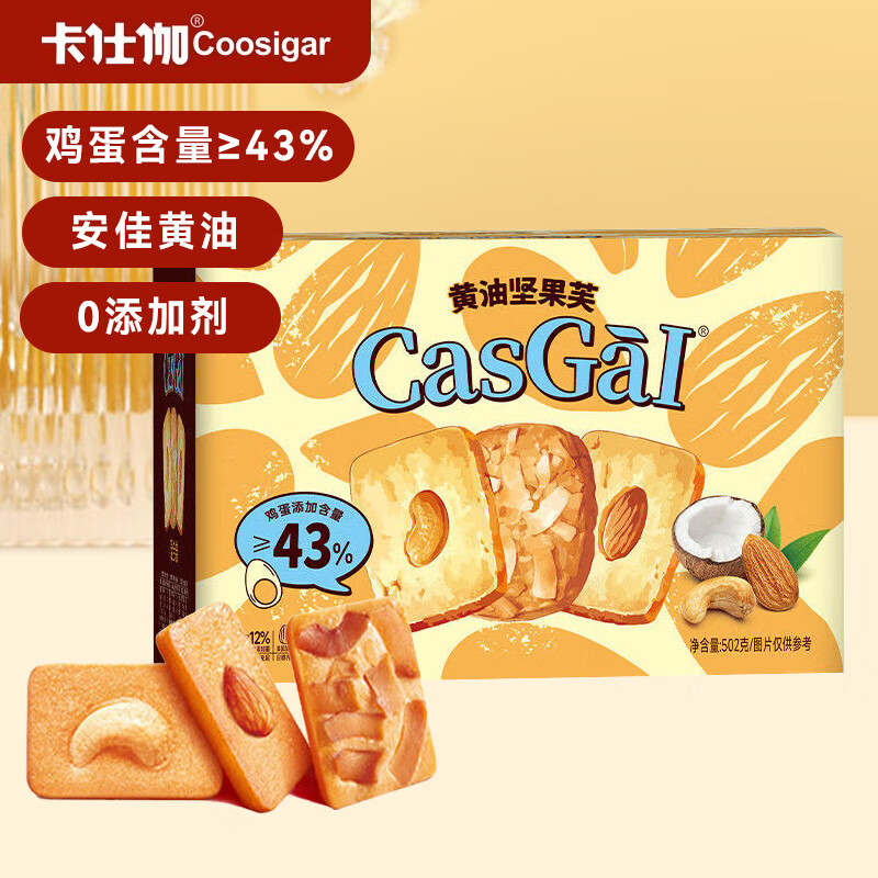 卡仕伽黄油坚果芙502g椰片+腰果+巴旦木味  坚果饼干曲奇休闲小零食代餐