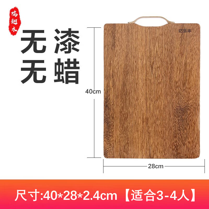 达乐丰无漆进口鸡翅木砧板 实木切菜板 案板 家用擀面板 厨房菜板 40*28*2.4CM 长方形