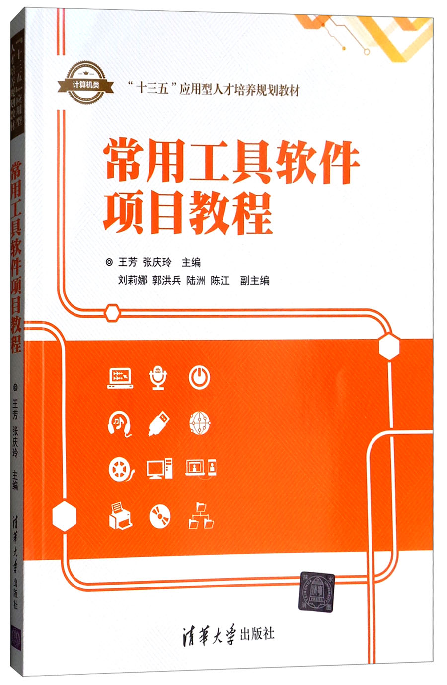 常用工具软件项目教程