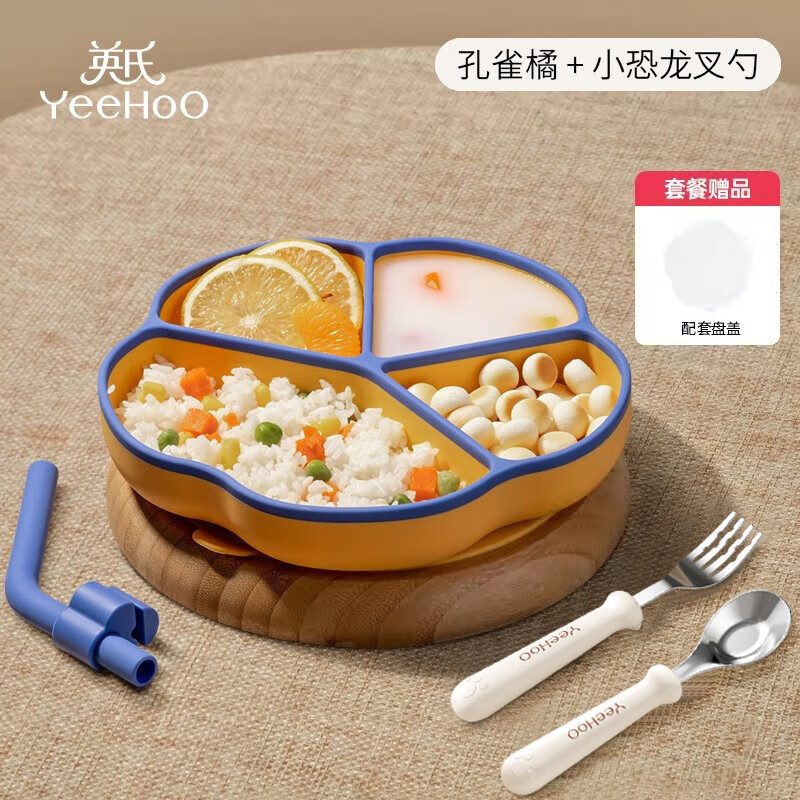 英氏（YEEHOO）儿童餐盘硅胶碗婴儿辅食碗吸盘式碗辅食分格餐盘一体式吃饭餐具 孔雀橘+吸管+辅食勺+防尘盖