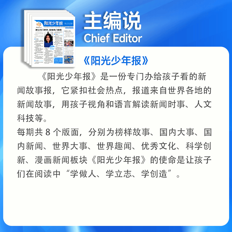 【旗舰店送299元课】阳光少年报小学版大少年初中版2026全年订阅【起订月可改】课外读物中小学生新闻时事报纸拓宽视野中小学生科普语文拓展 【小少年报清仓试读随机10期】