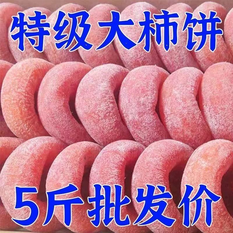 圆柿饼500g柿子饼霜降柿干特级非陕西富平吊柿饼5斤装 1斤流心圆柿饼(品尝装) 无规格