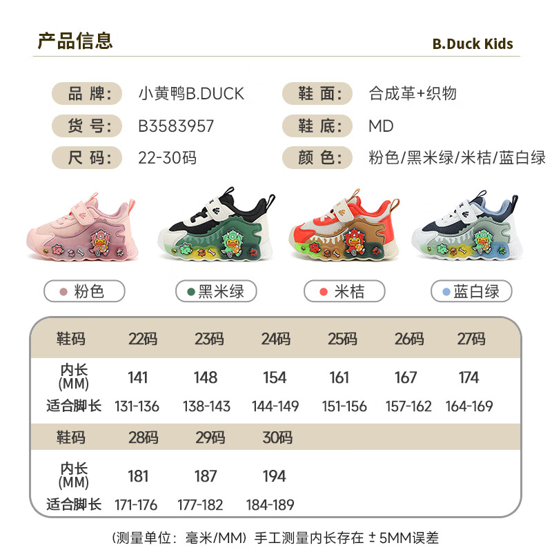 B.Duck小黄鸭春秋款幼儿园网面鞋男女童帅气发光鞋洋气亮灯运动鞋 黑米绿 24 码 适合脚长14.4-14.9cm