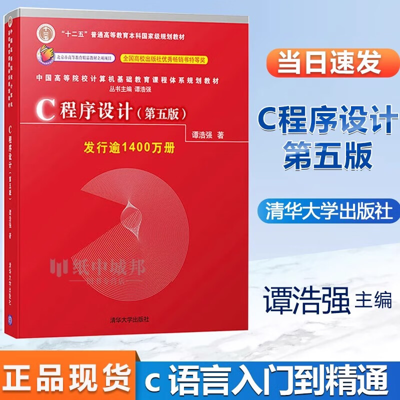 c程序设计第五版谭浩强