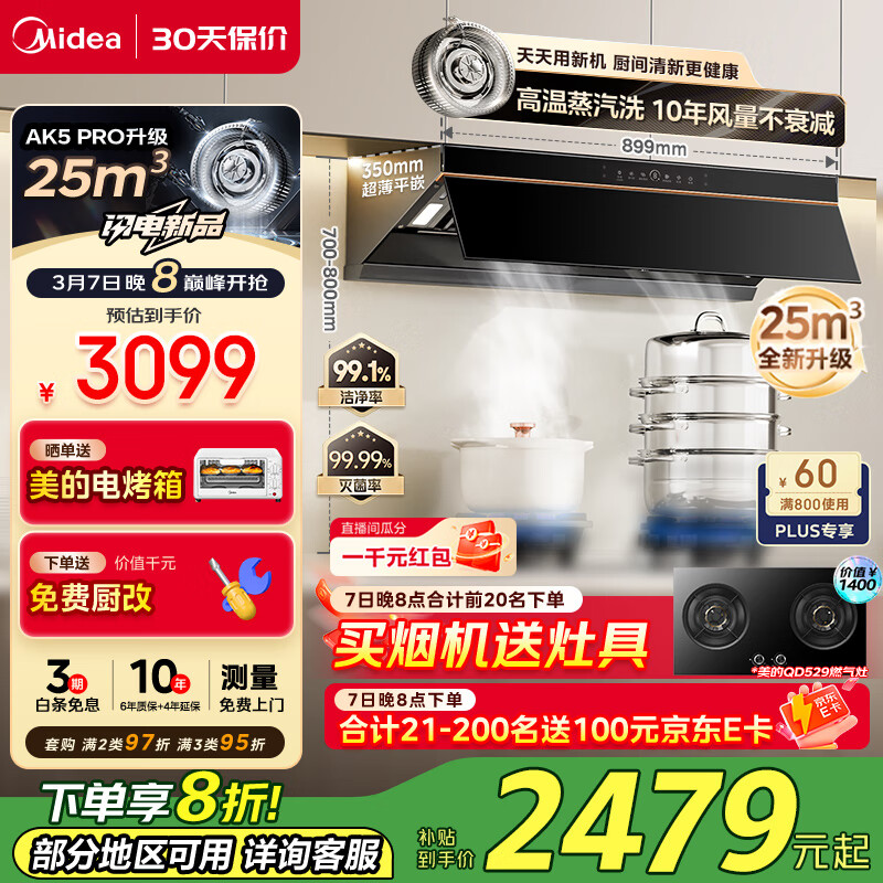 ���ģ�Midea����AK5pro������25�������������̻�����һ��������������ϴ��ƽ�����Ƶ����1000Pa��ѹ���Ҳ���