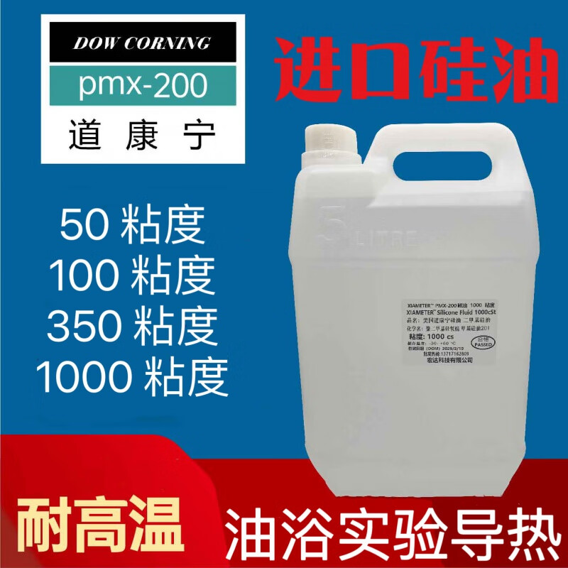 道康寧PMX- 200進(jìn)口二甲基硅油 高溫油浴實(shí)驗(yàn) 文玩保養(yǎng)機(jī)械潤滑油 道康寧350粘度(5升裝)