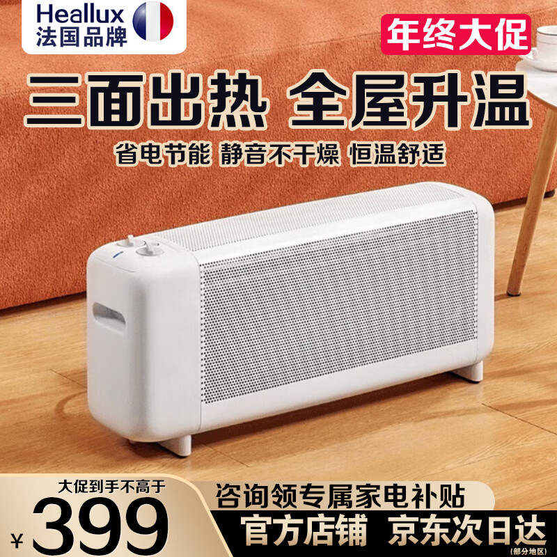 海路世(Heallux)新款三面出热欧式取暖器家用节能省电速热静音母婴保湿恒温卧室客厅电暖器办公室卫生间浴室电暖气 机械款【MH505-15】三面出热,硅晶电热膜 京东折扣/优惠券