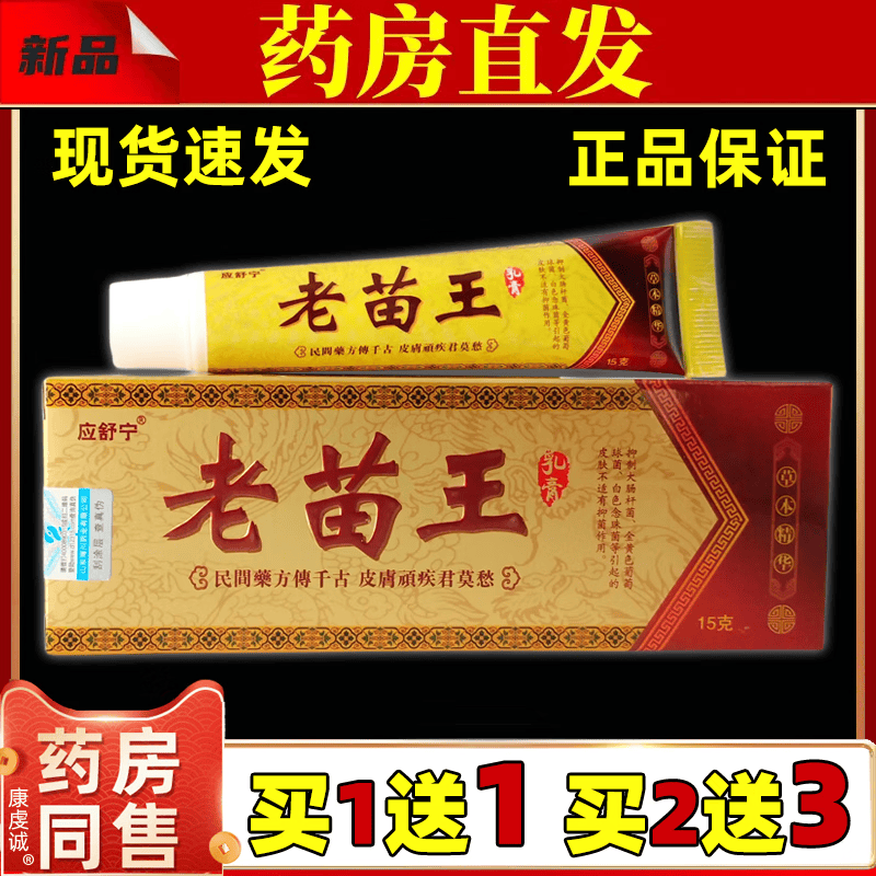 应舒宁正品老苗王乳膏皮肤瘙痒偏方快速瘙痒草本软膏疹大腿内侧藓 老