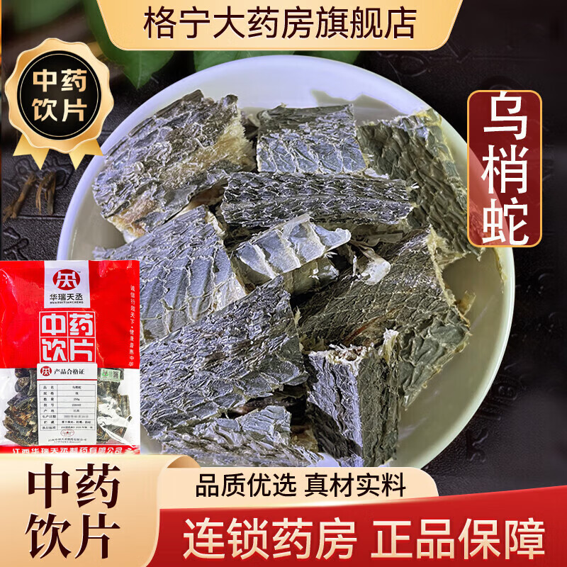 乌梢蛇中药材四川乌梢蛇乌梢蛇干货中药饮片泡酒料中药精制饮片 乌梢