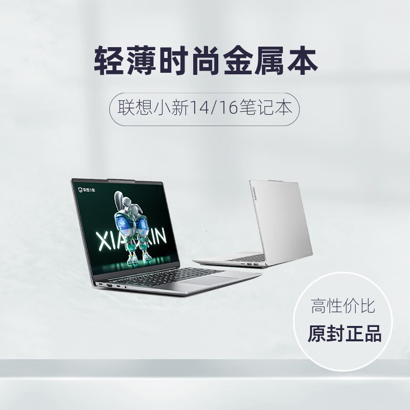 联想（lenovo）/联想 小新 14 i5 13代高清轻薄学生金属笔记本电脑14/16 小新15 i7-13620H/16G/512G/1 16GB 512GB纯固态 官方标配