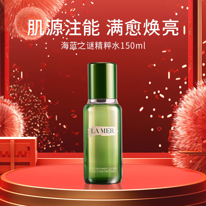海蓝之谜 修护精萃水150ml 爽肤精华水护肤品生日送礼