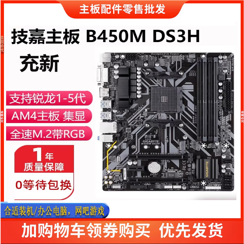 技嘉B450M DS3H  A320 S2H B450主板AM4 替 B350 X370 技嘉B450M DS3H 4内存小版