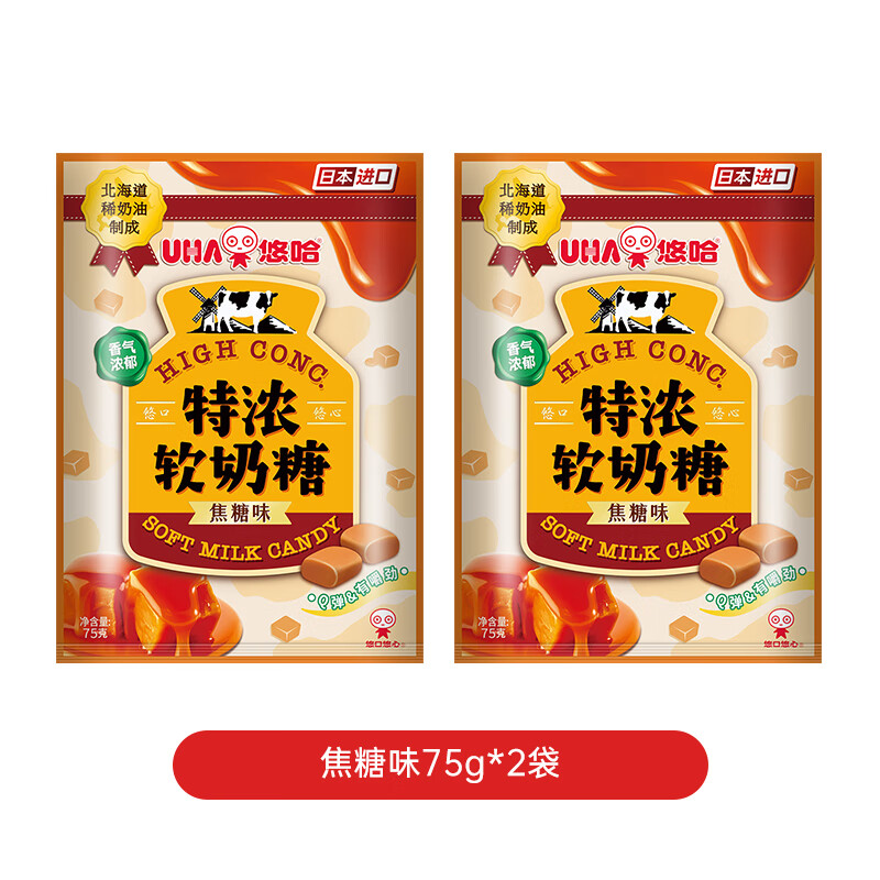 悠哈UHA北海道奶油特濃牛奶軟奶糖80g焦糖味進(jìn)口山姆同款零食糖果 焦糖味75g*2袋