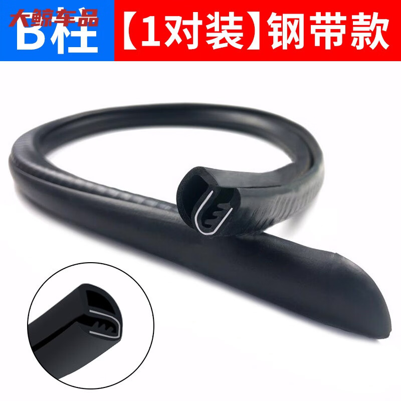 工馬汽車b柱密封條車門隔音條靜音門縫防水車門異響封條防塵膠條通用 升級(jí)鋼帶卡槽款B柱【1對(duì)裝】通用 B柱