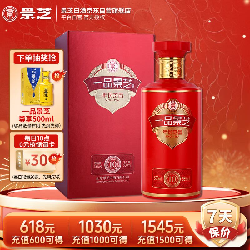 ��֥ һƷ��֥֥��10 ֥����߶Ȱ׾� 53�� 500ml ��ƿװ