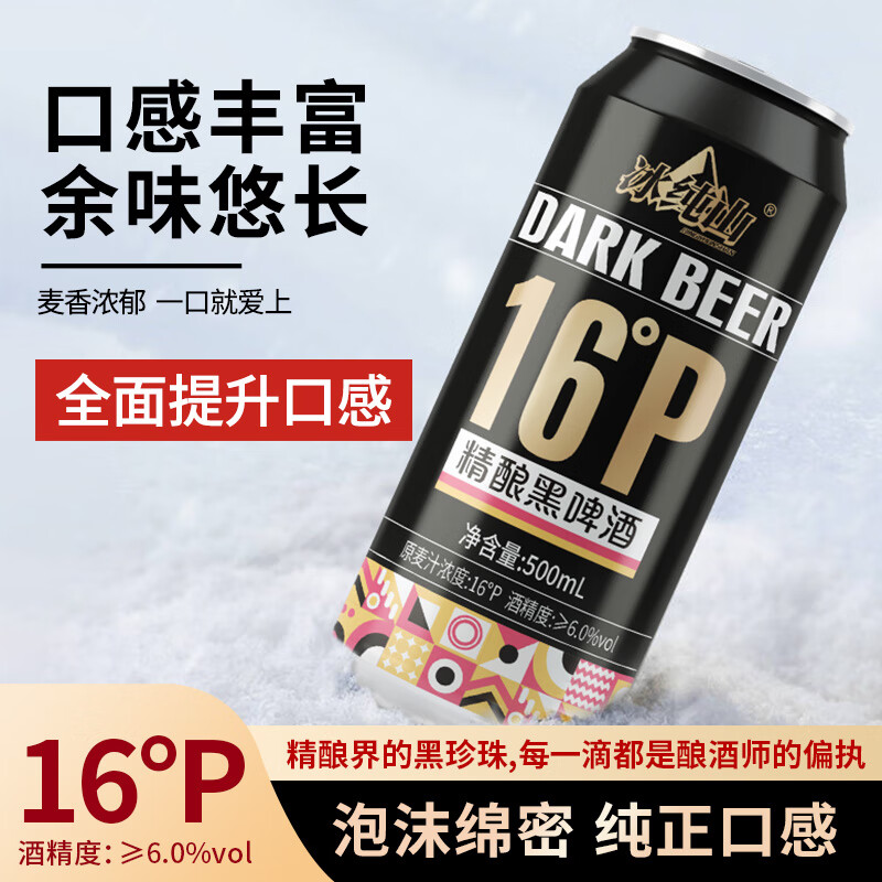 冰纯山【品牌直营】德式小麦精酿原浆白啤酒全麦酿造整箱装自饮婚礼 【精酿黑啤】500ml*12罐