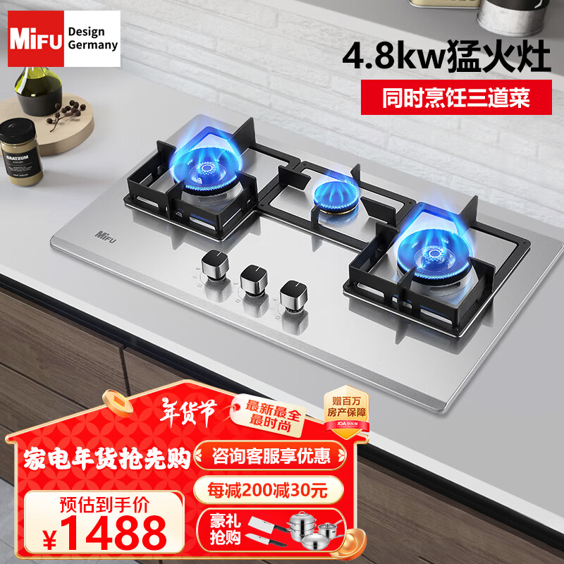 米芙(MIFU)德国米芙家用4.8KW不锈钢三眼燃气灶天然气灶具大火力猛火3头炉嵌入式三头灶台式煤气多眼灶 天然气
