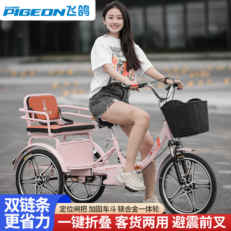 飛鴿飛鴿三輪自行車?yán)夏耆肆浛蛢捎每烧郫B休閑代步騎行腳踏車 粉色+可折疊+雙鏈條+減震一體輪